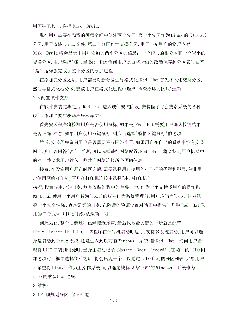 企业信息化解决方案实训报告用于合并_第4页