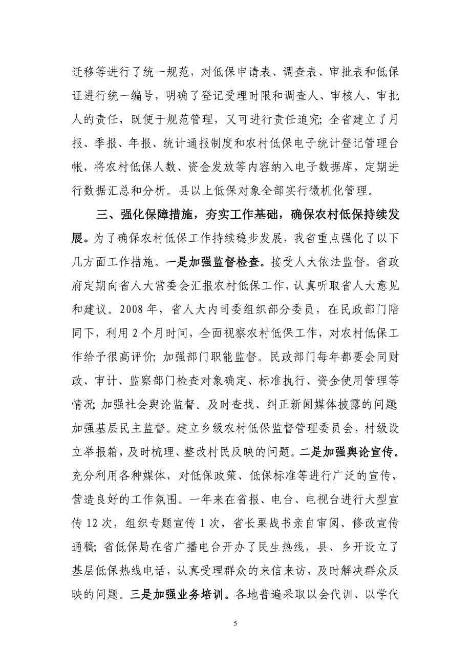 创新理念强化措施_第5页