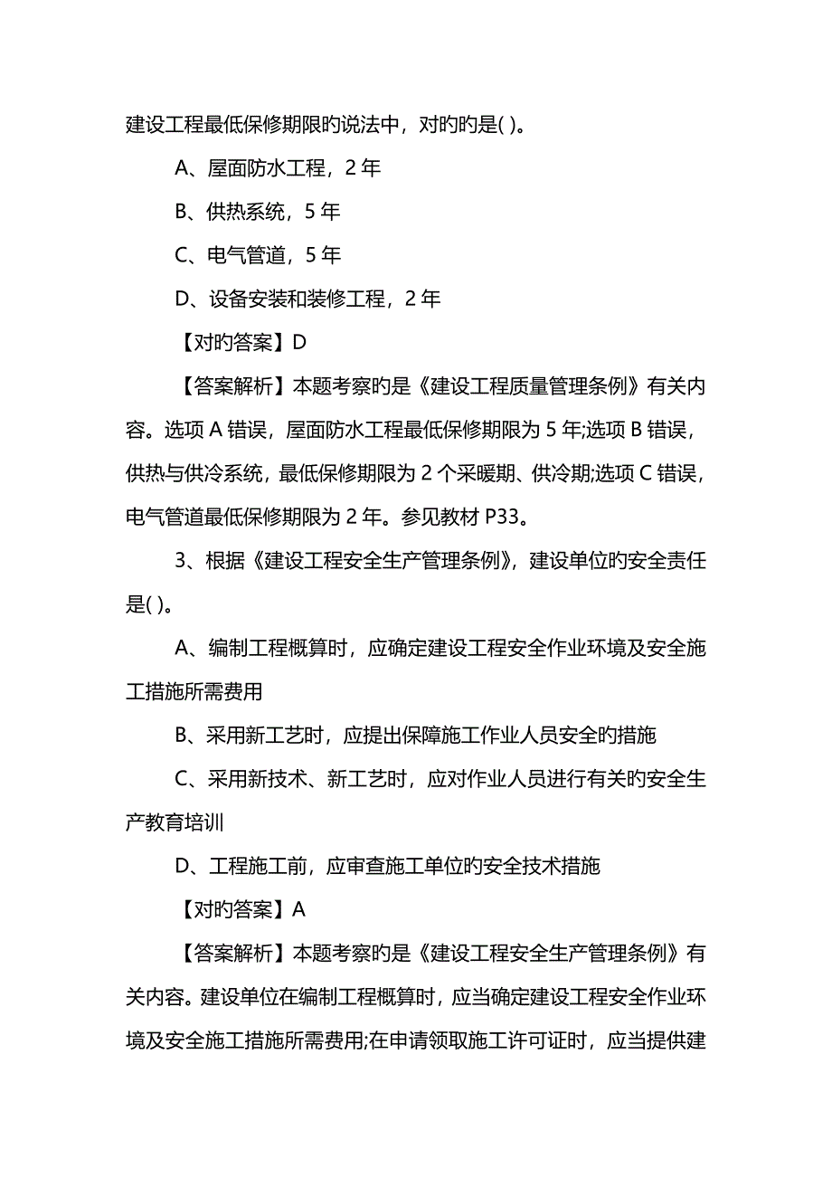 2023年监理工程师理论与法规模拟题汇总_第2页