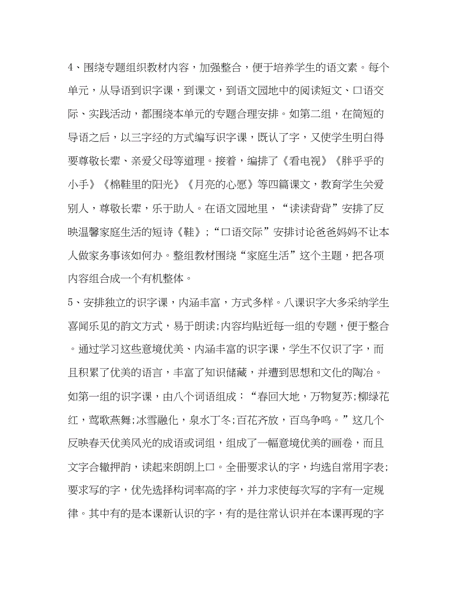 2023小学一年级语文教师工作参考计划2.docx_第2页