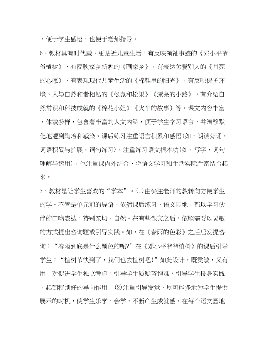 2023小学一年级语文教师工作参考计划2.docx_第3页