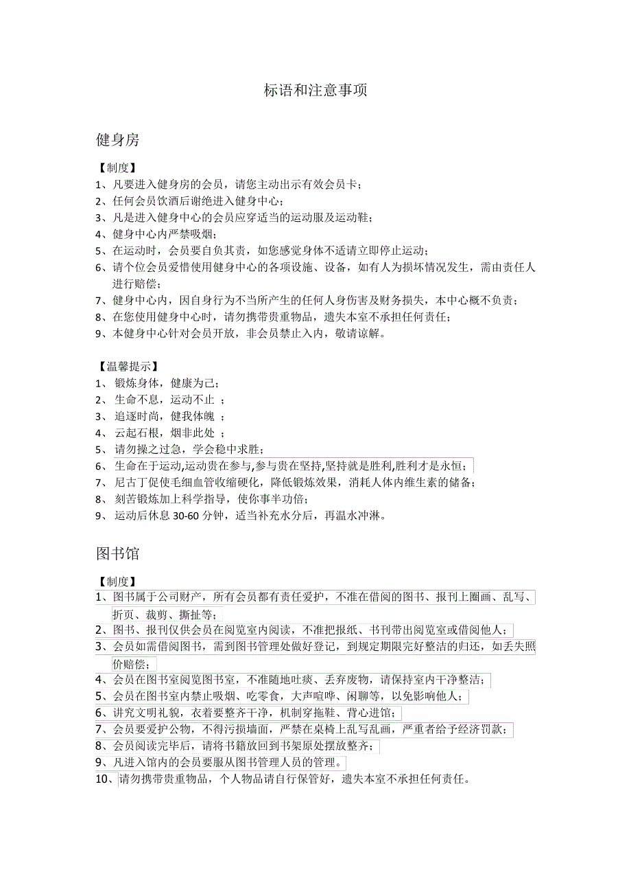 会员活动室管理制度及温馨提示语_第1页