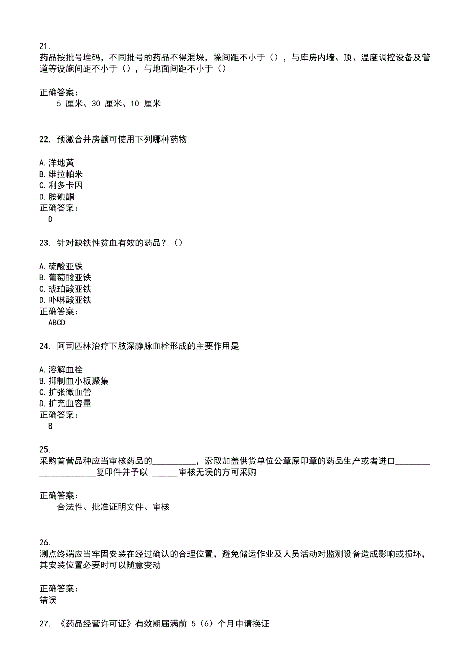 2022～2023药店相关技能鉴定考试题库及答案第480期_第4页