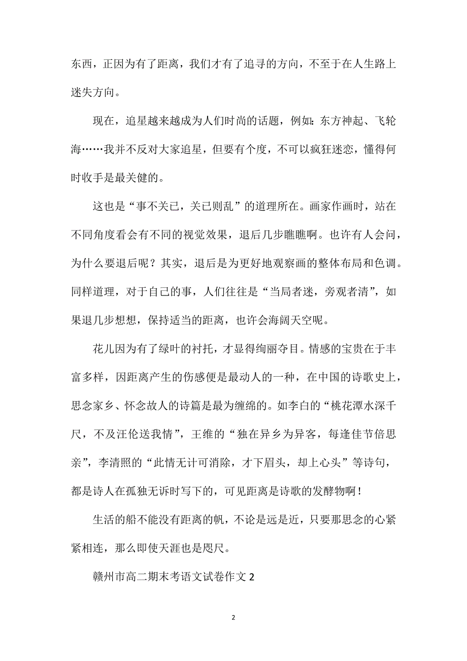 赣州市高二期末考语文试卷作文.doc_第2页