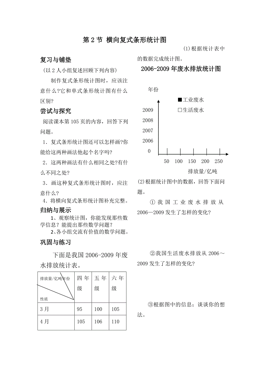 横向复式条形统计图学案_第1页