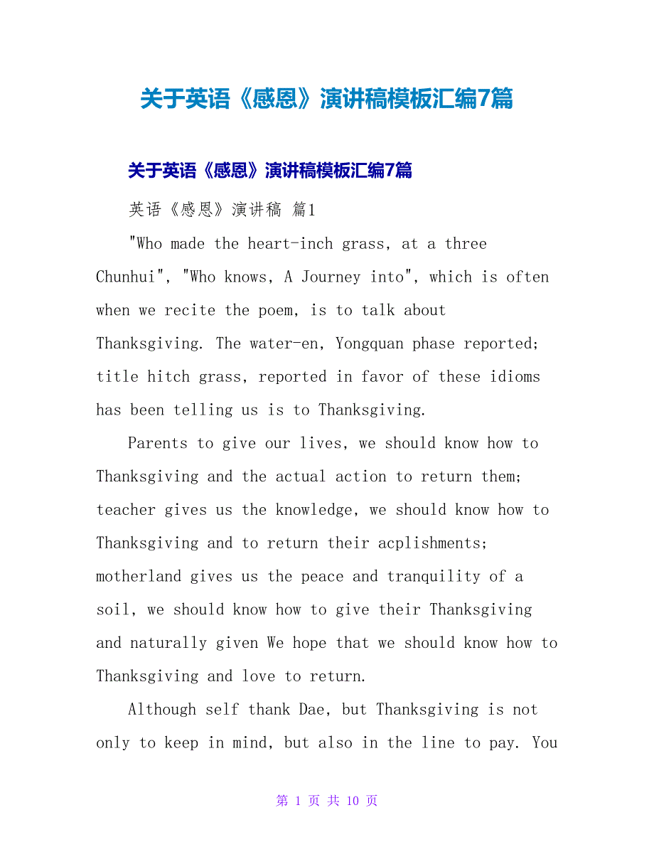 英语《感恩》演讲稿模板汇编7篇.doc_第1页