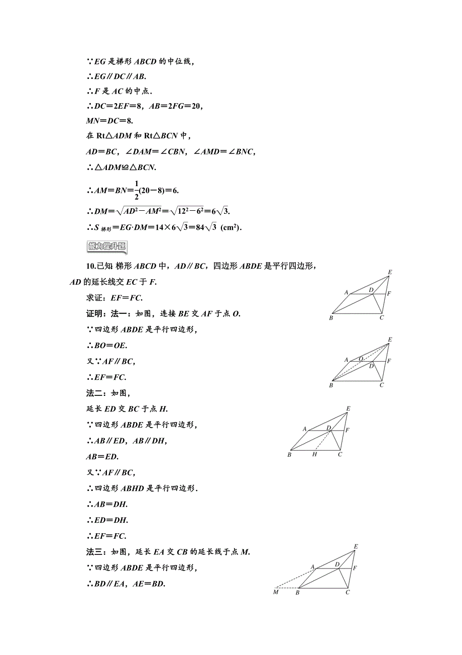 高中数学人教A版选修41课时跟踪检测一 平行线等分线段定理 Word版含解析_第4页