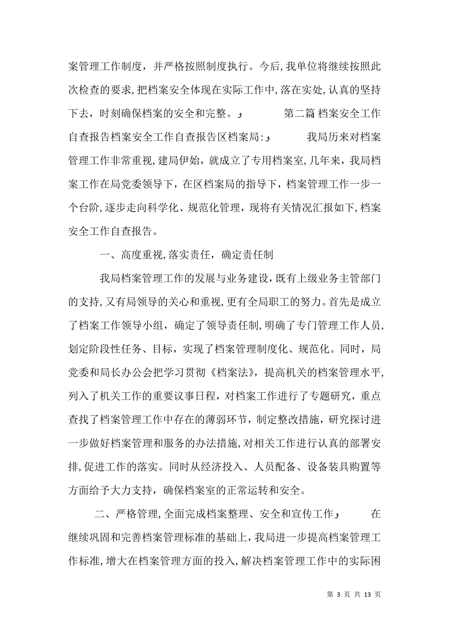 档案安全自查报告_第3页