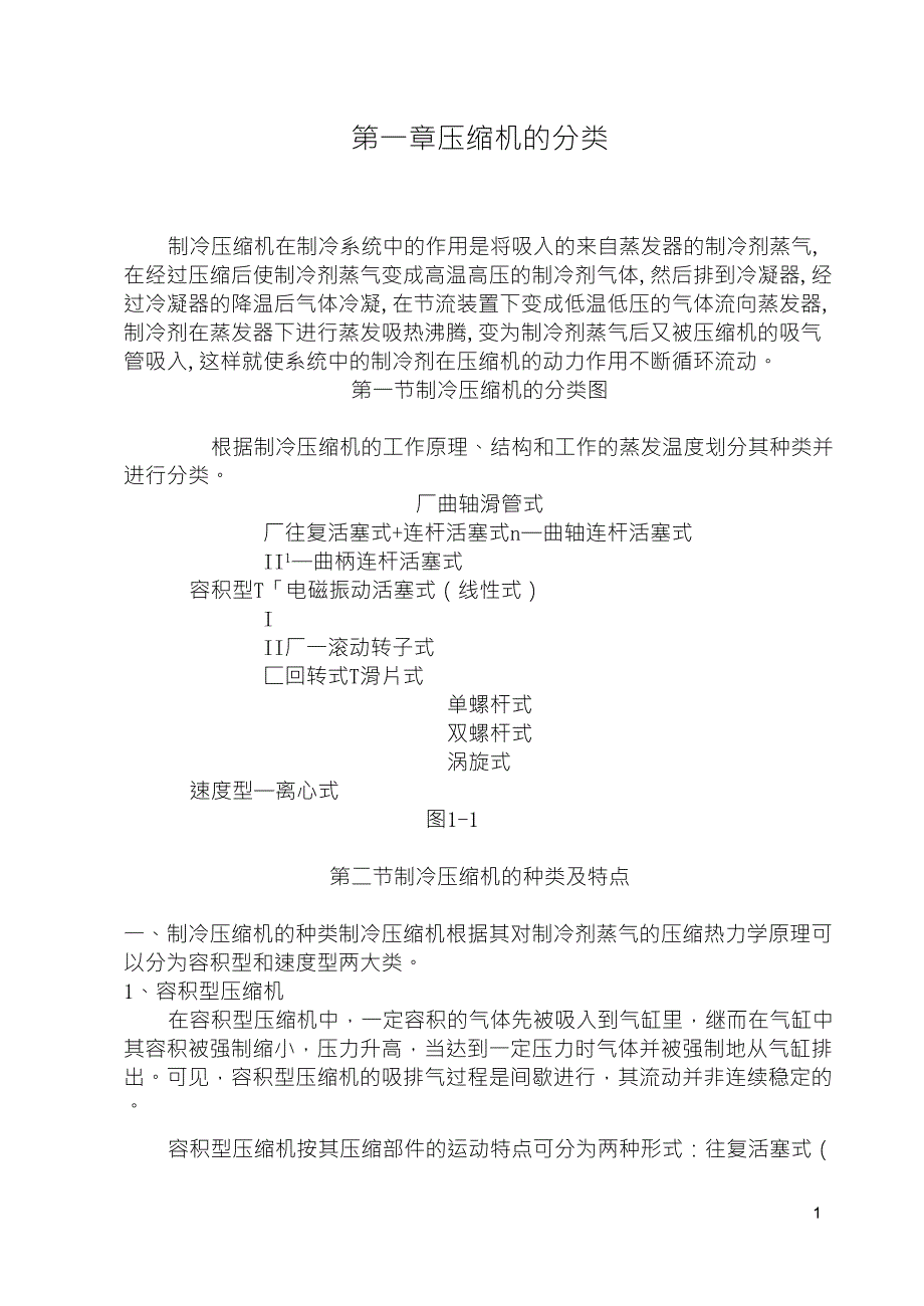 压缩机的分类_第1页