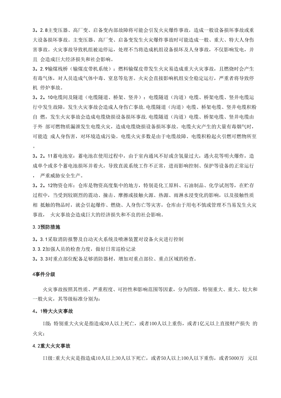 火电厂火灾应急预案_第3页