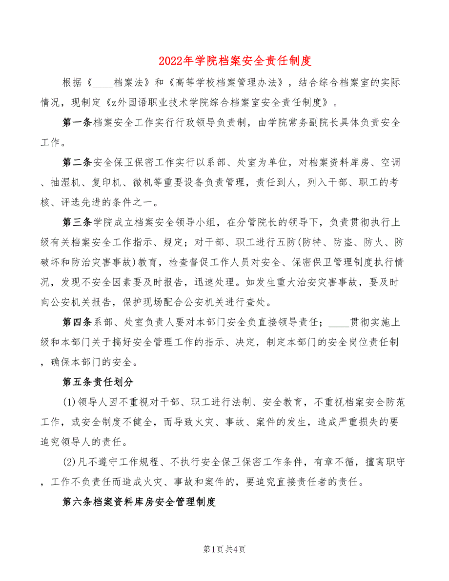 2022年学院档案安全责任制度_第1页