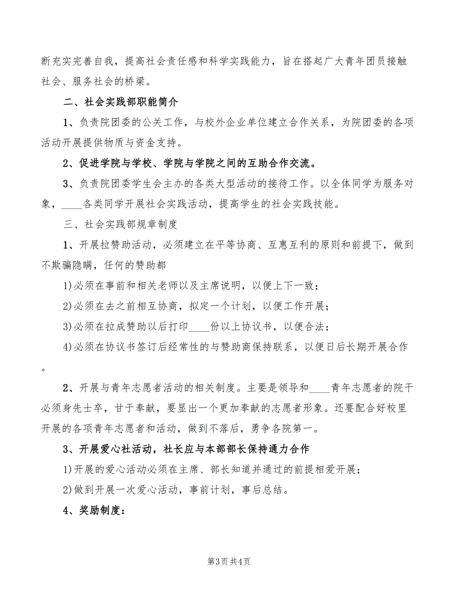 2022年学院档案安全责任制度_第3页