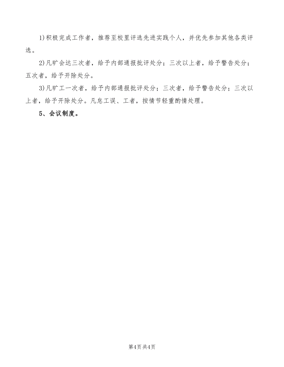 2022年学院档案安全责任制度_第4页