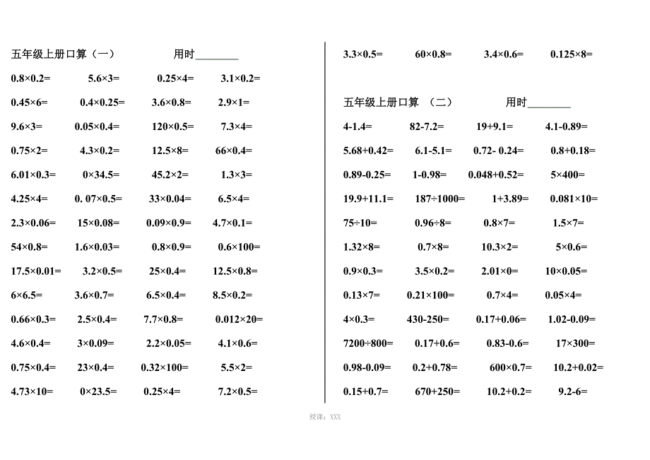 qjiAAA人教版五年级上册数学口算题_第1页