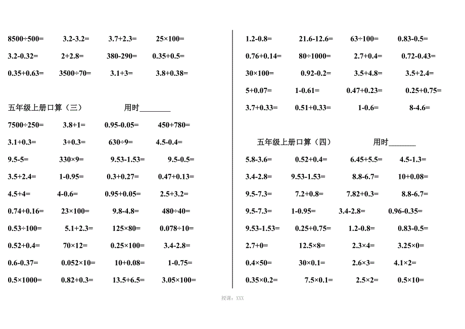 qjiAAA人教版五年级上册数学口算题_第2页