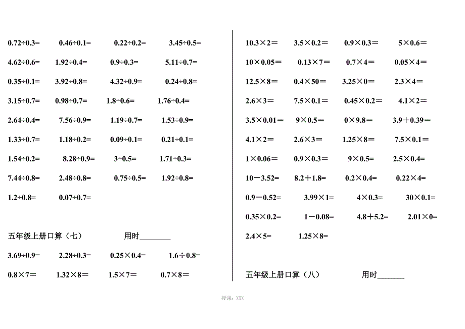 qjiAAA人教版五年级上册数学口算题_第4页