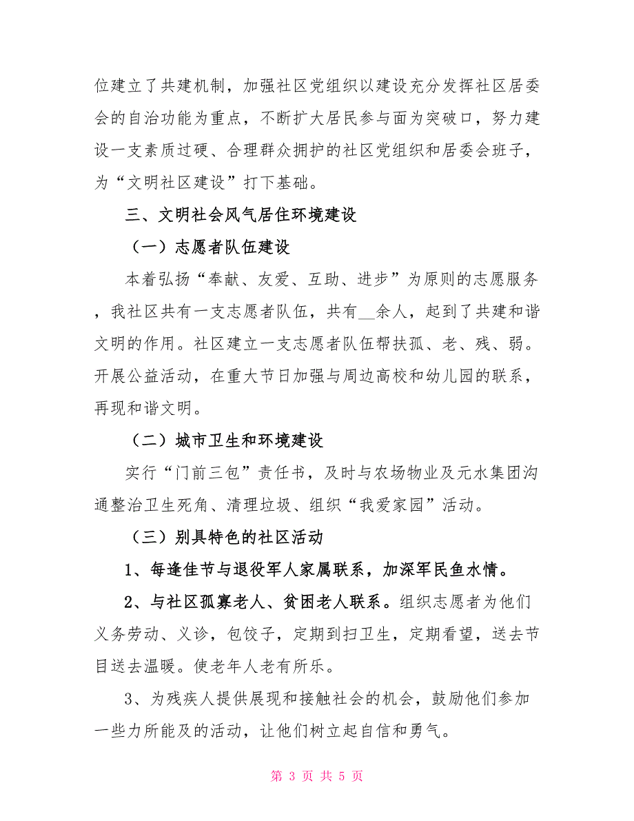 2022年社区文明建设自查报告_第3页