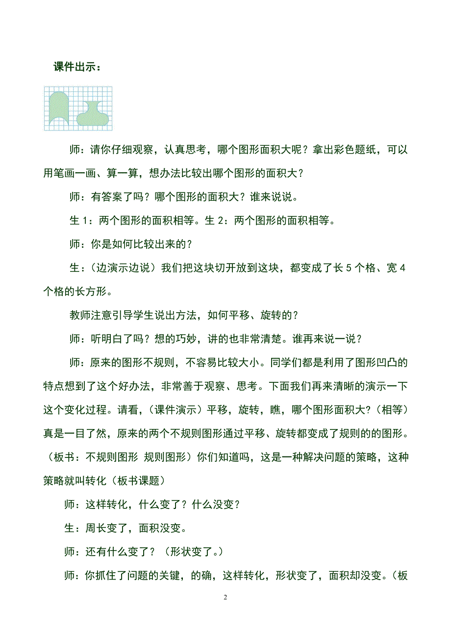 《解决问题的策略——转化》教学设计_第2页