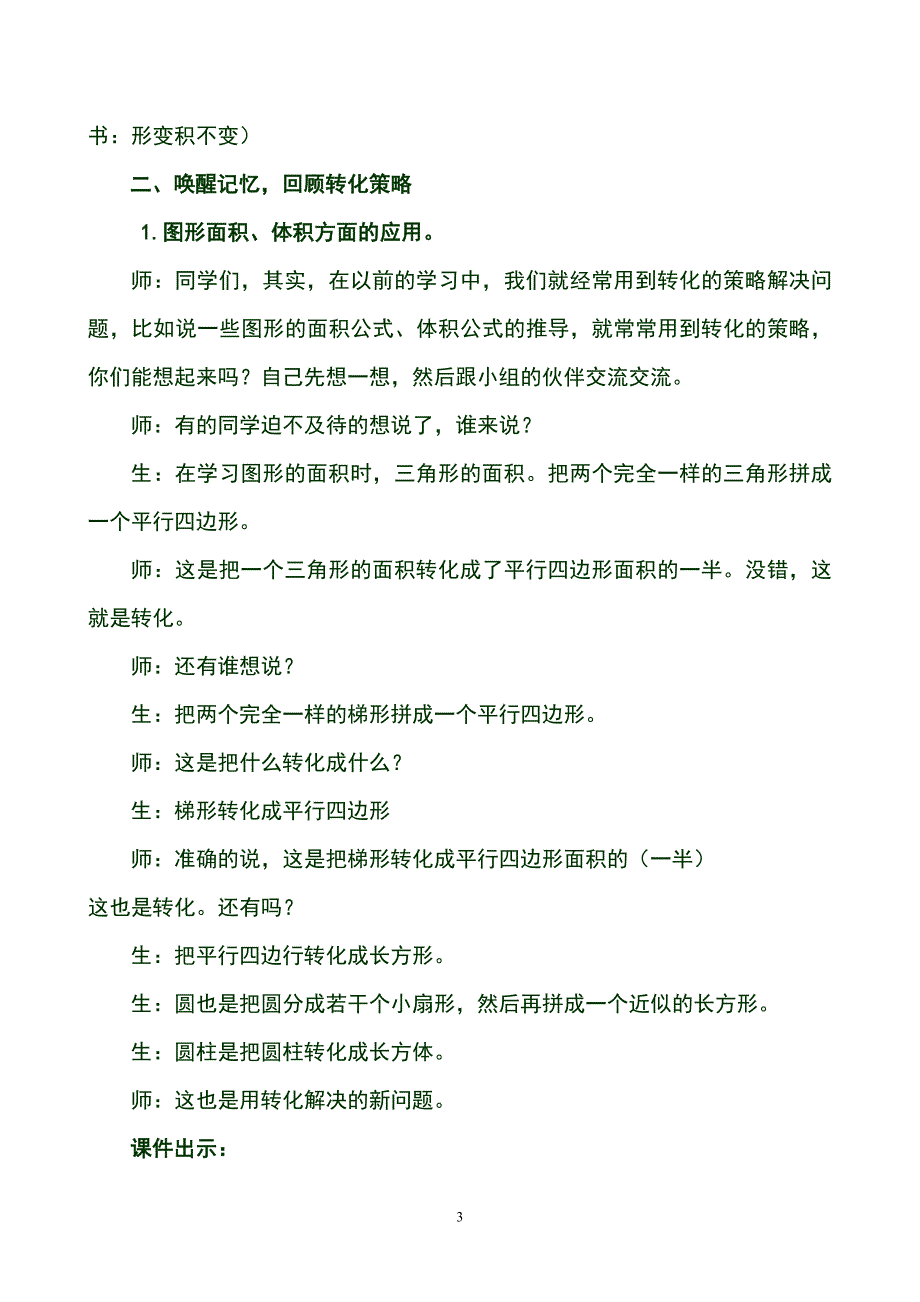 《解决问题的策略——转化》教学设计_第3页