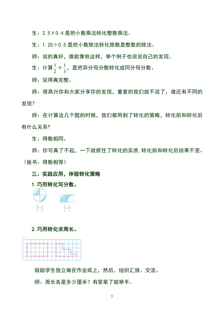 《解决问题的策略——转化》教学设计_第5页