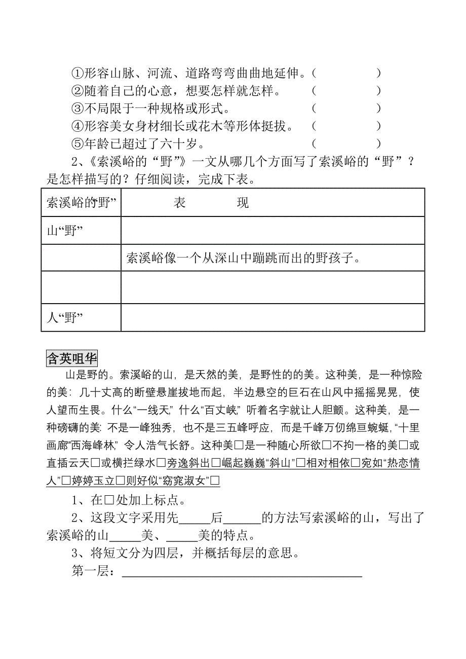 1六年级毕业班复习资料 (2)_第5页