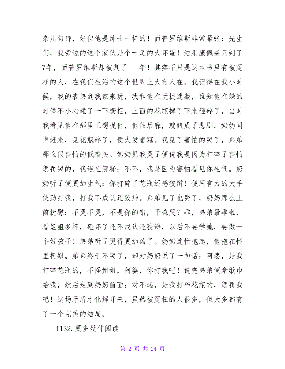 《孤星血泪》读书笔记1000字.doc_第2页