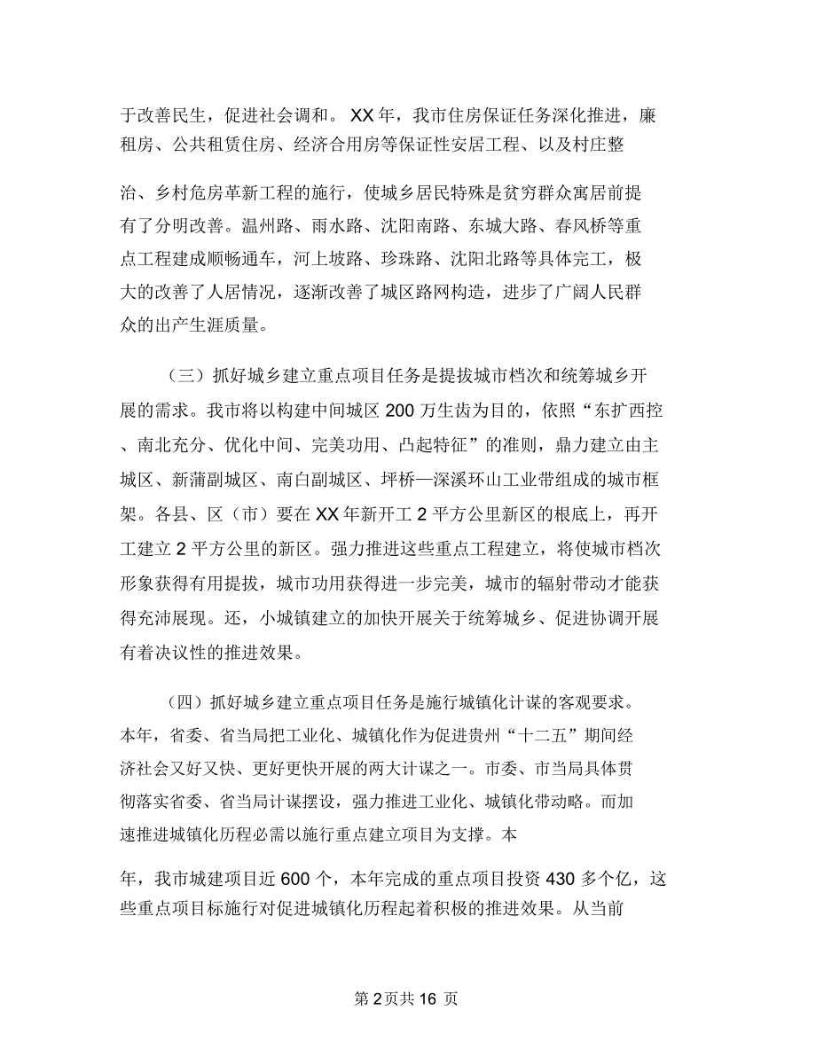 领导在城建部署会发言与领导在城管挂牌仪式致辞汇编_第2页