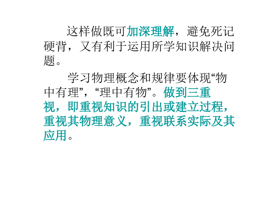 初三物理上学期开学第一课_第3页