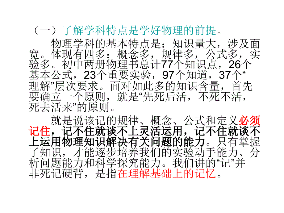 初三物理上学期开学第一课_第4页