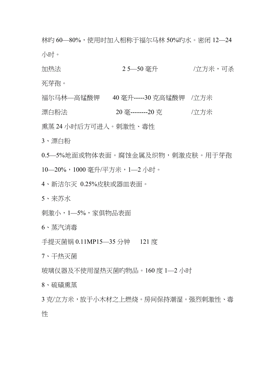 常用消毒方法资料_第4页