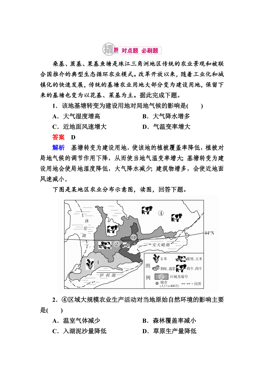 高考地理一轮复习：14.3农业生产与粮食问题对点训练含答案_第1页