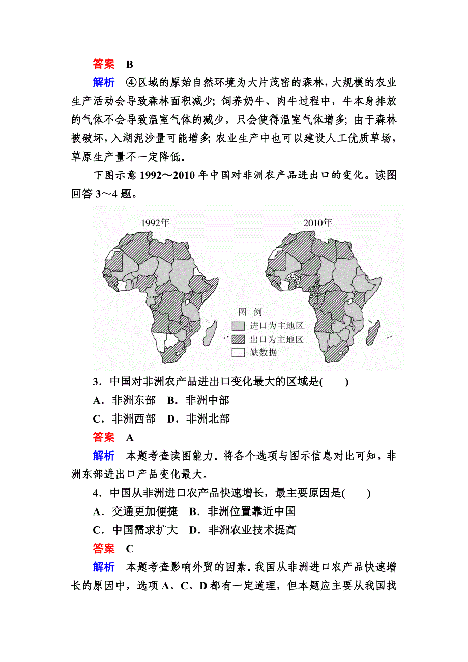 高考地理一轮复习：14.3农业生产与粮食问题对点训练含答案_第2页