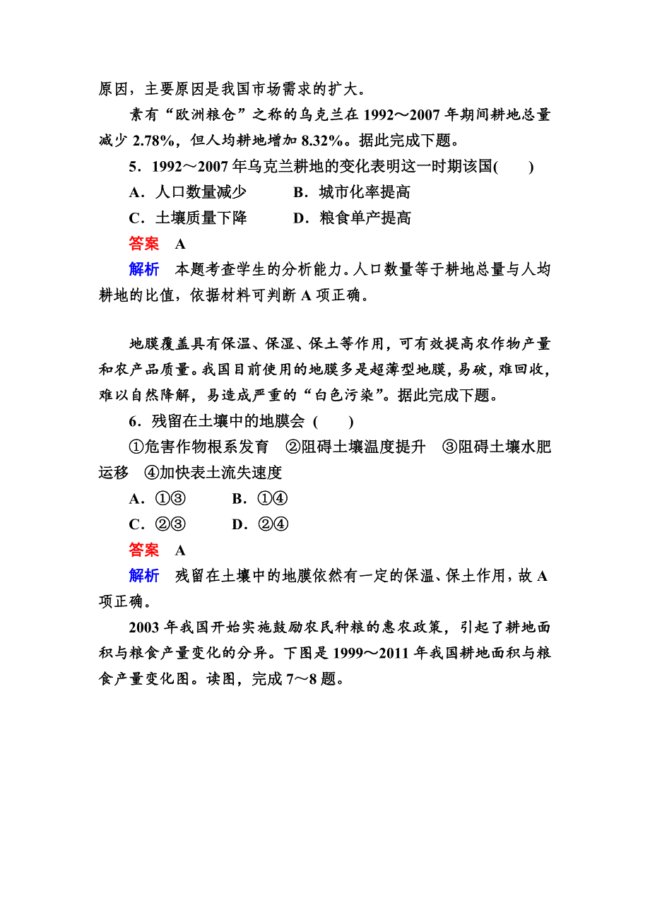 高考地理一轮复习：14.3农业生产与粮食问题对点训练含答案_第3页