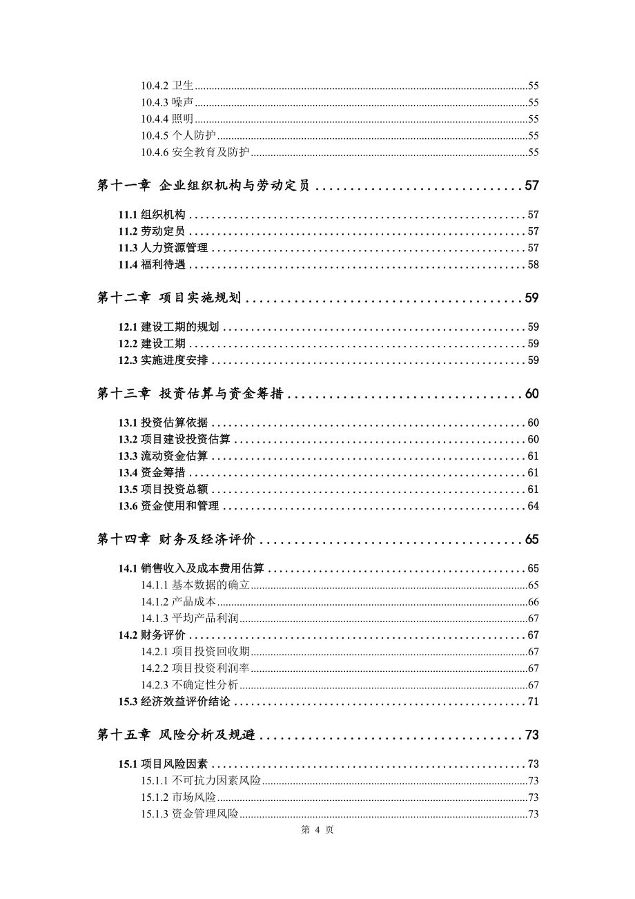 涂塑碳钢卡压管道系统产品及不锈钢卡压管道系统产品项目可行性研究报告模版立项审批_第5页