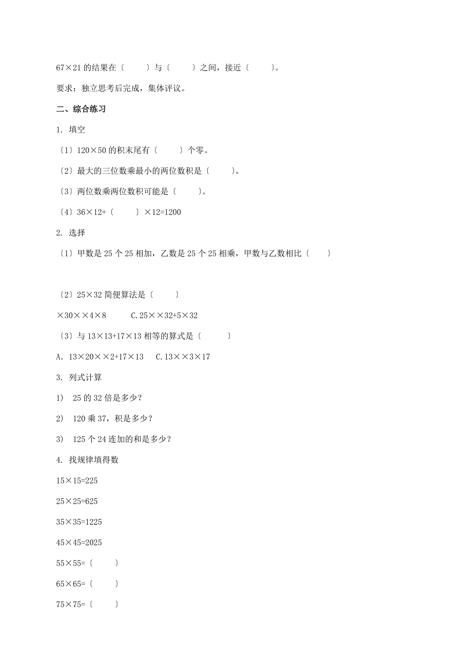 三年级数学下册两位数与两位数相乘练习课教案沪教版教案_第2页