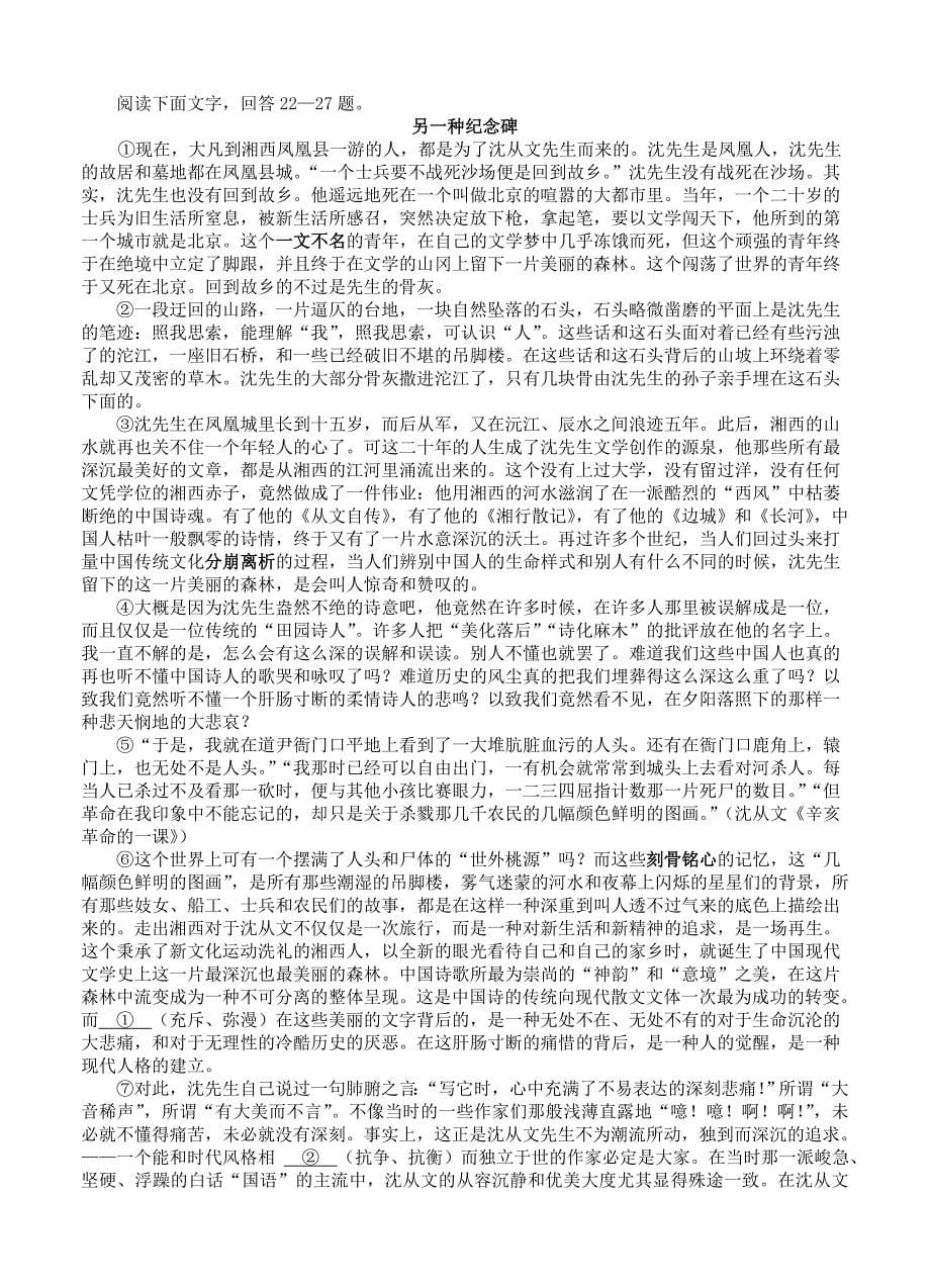 最新北京市顺义区高三第一次统一练习语文试题及答案_第5页