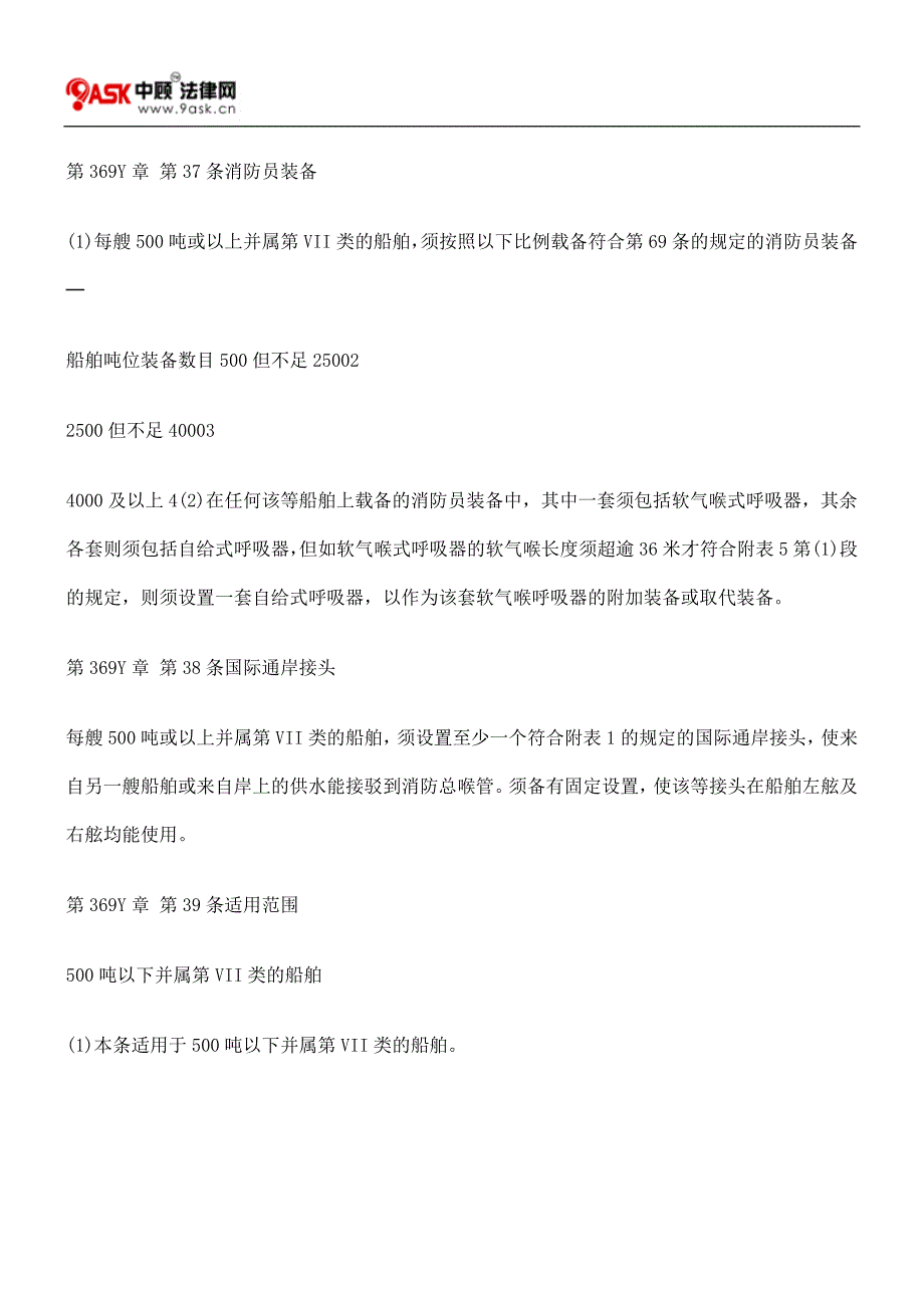 第369Y章消防龙头设置一消防喉及喷嘴九.doc_第4页