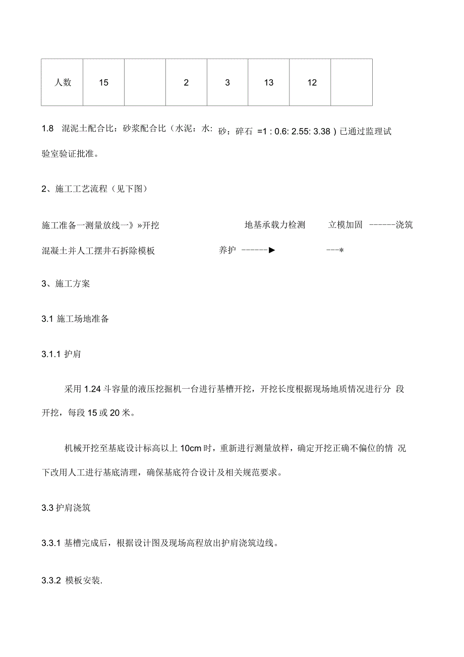 护肩施工方案_第4页