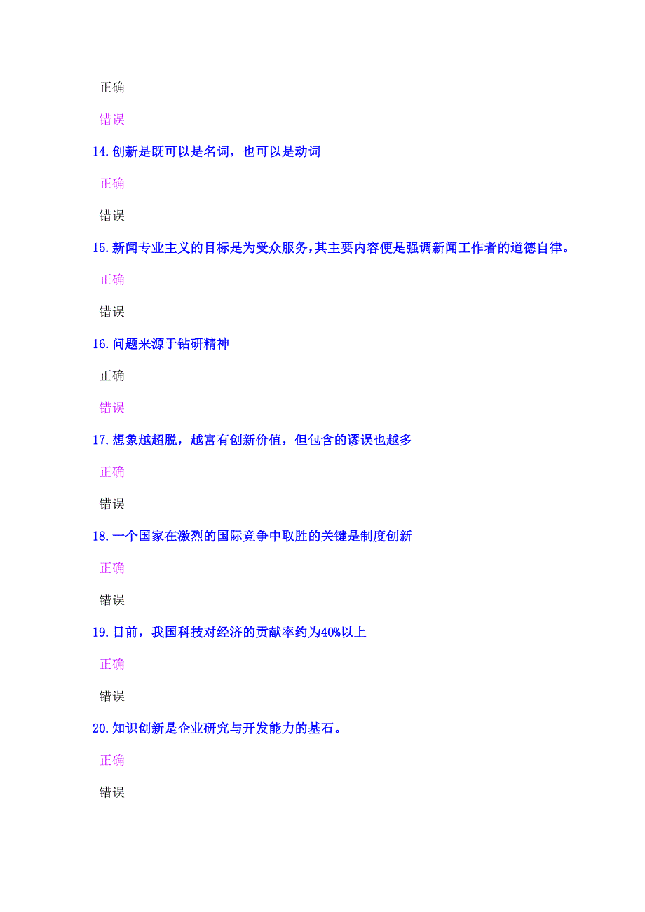 2013年公需科目《职业道德与创新能力建设》考试试卷009new_第3页