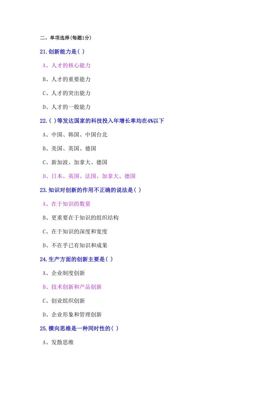 2013年公需科目《职业道德与创新能力建设》考试试卷009new_第4页