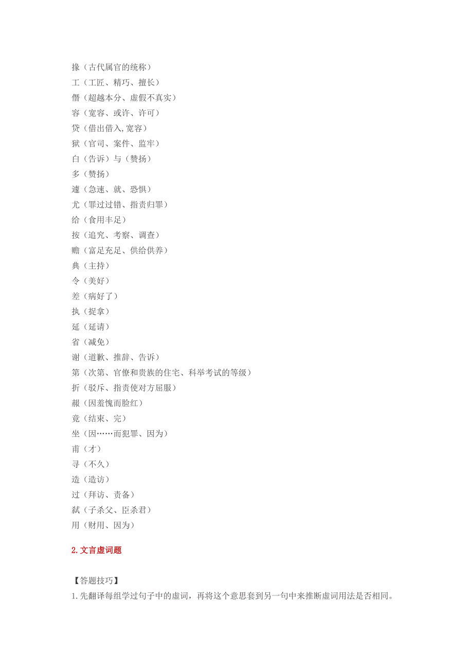 最全文言文答题技巧_第3页