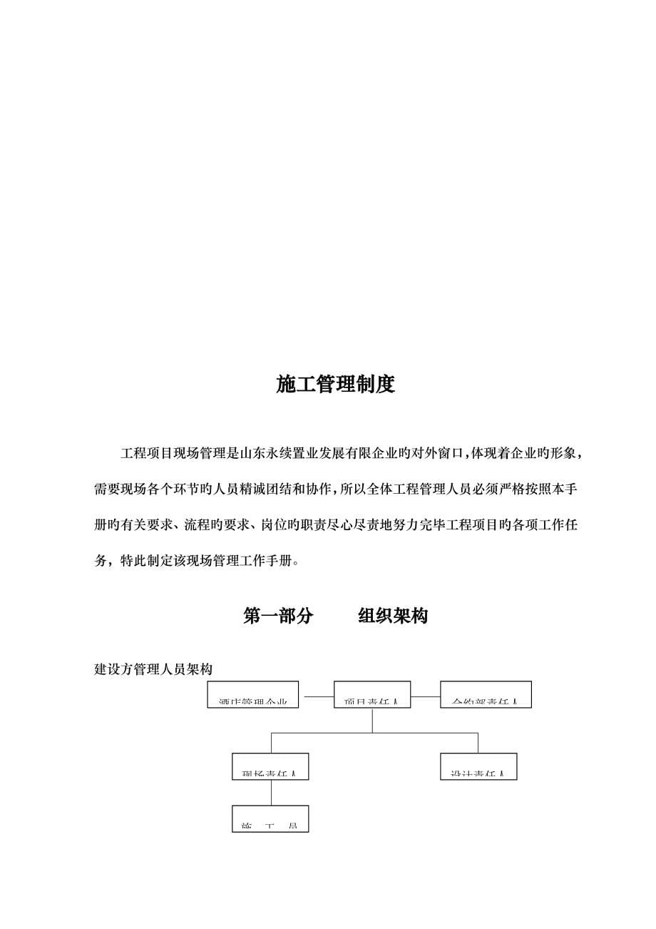 酒店项目管理制度教材.doc_第5页