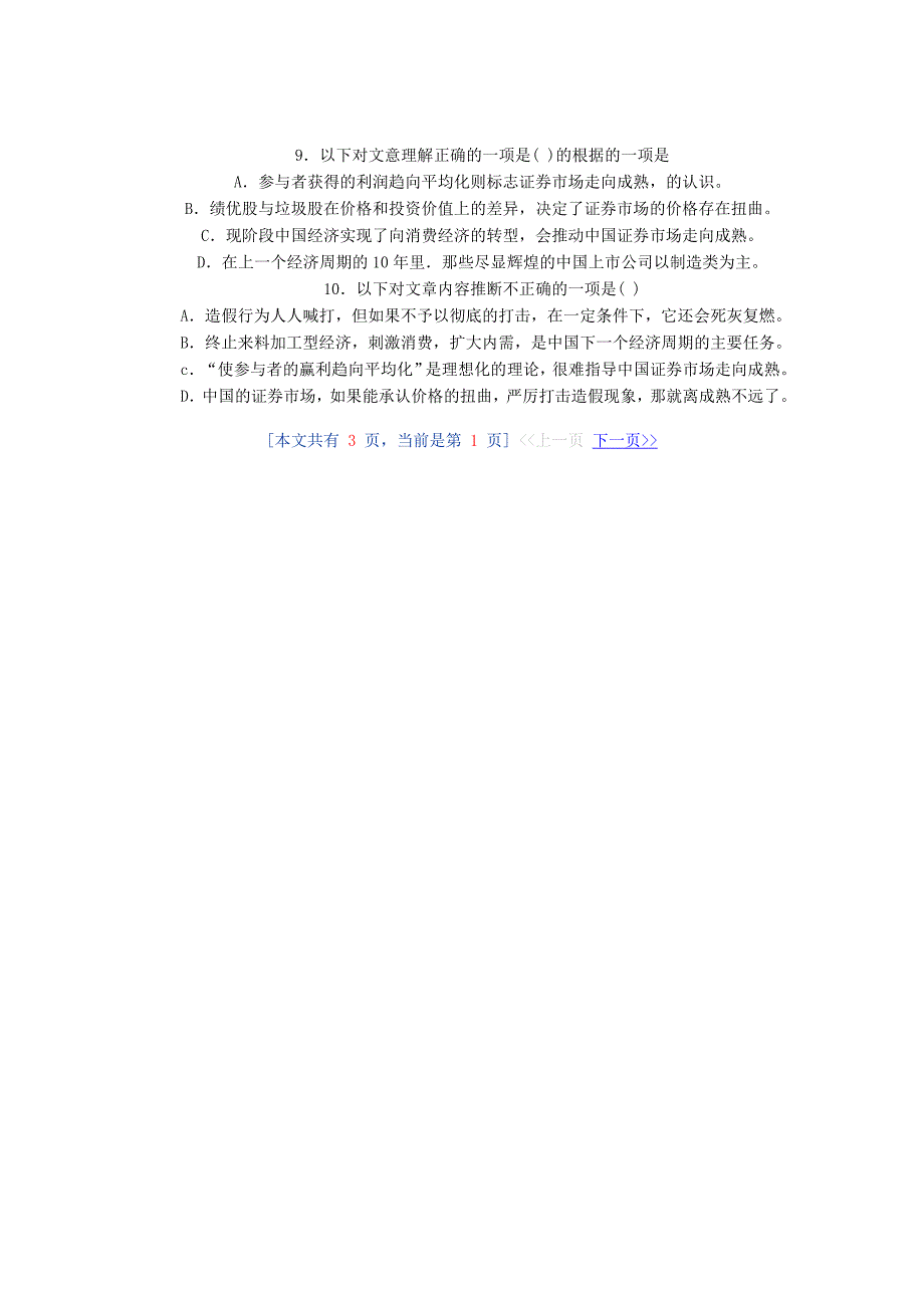 成人高考高起点语文模拟题.新记忆)doc_第3页