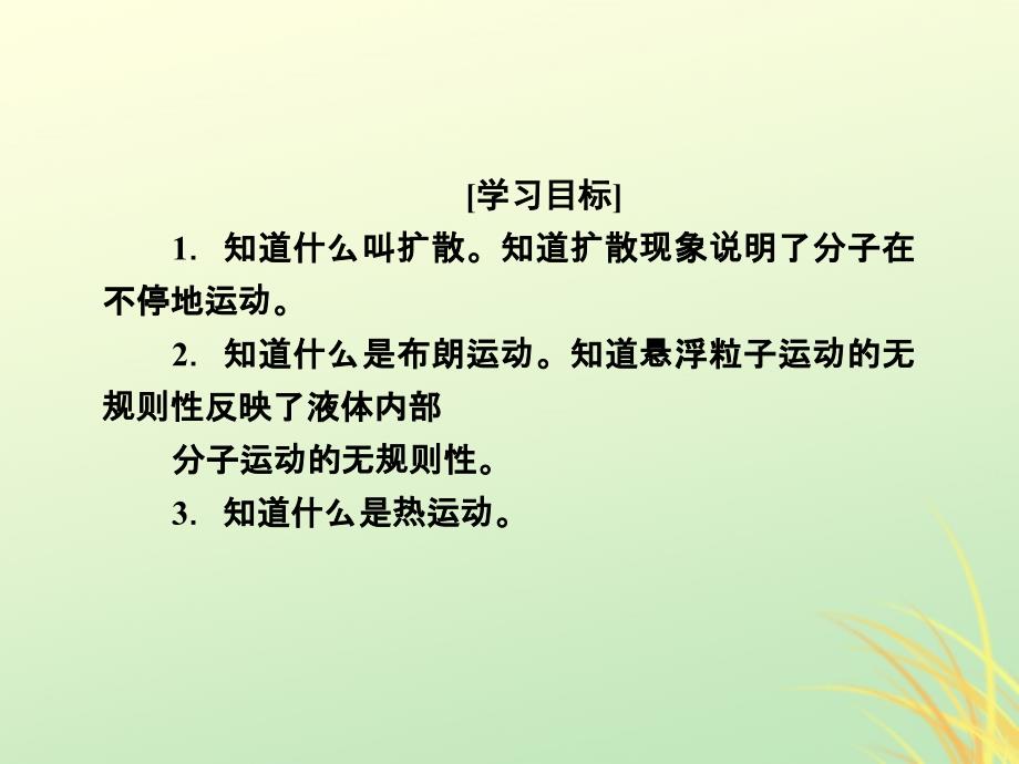 2018-2019学年高中物理 第七章 分子动理论 第2节 分子的热运动课件 新人教版选修3-3_第2页