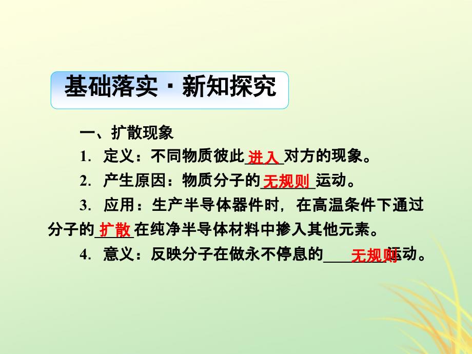 2018-2019学年高中物理 第七章 分子动理论 第2节 分子的热运动课件 新人教版选修3-3_第3页