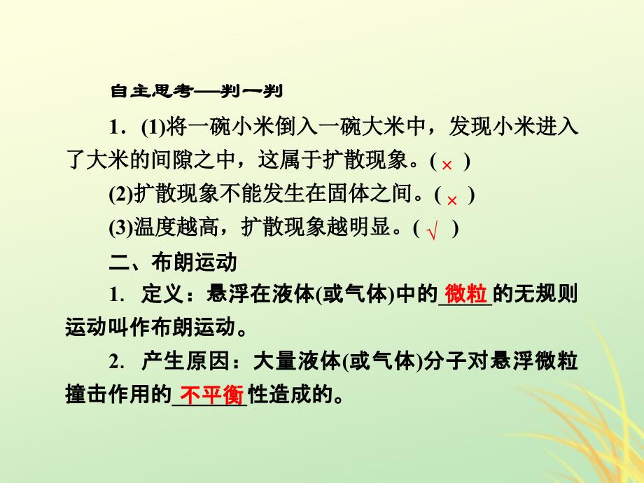 2018-2019学年高中物理 第七章 分子动理论 第2节 分子的热运动课件 新人教版选修3-3_第4页