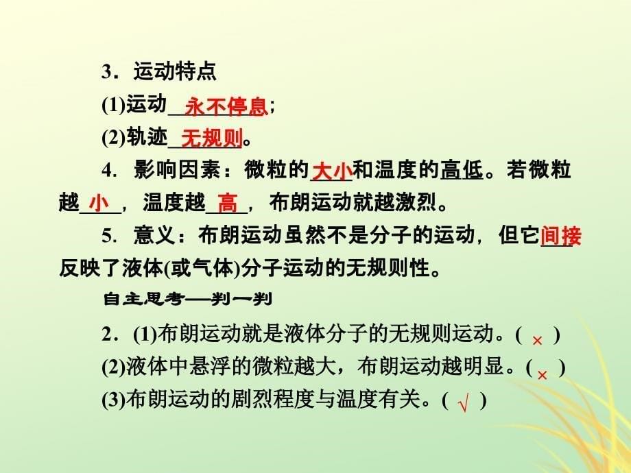 2018-2019学年高中物理 第七章 分子动理论 第2节 分子的热运动课件 新人教版选修3-3_第5页