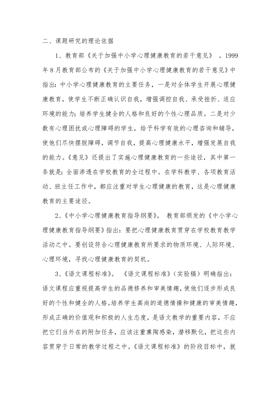 语文教学渗透心理素质教育的方式方法_第3页