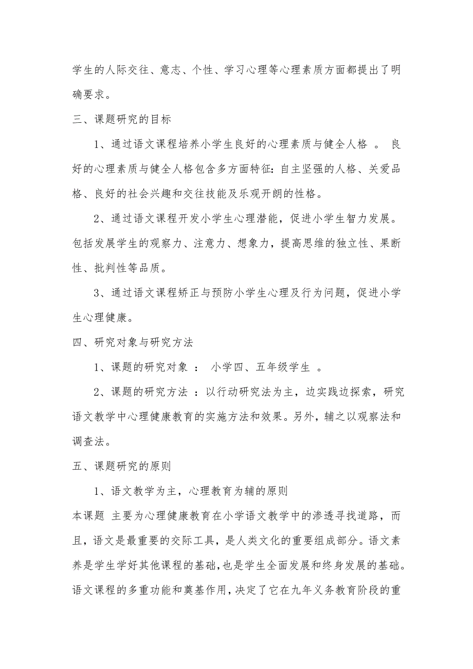 语文教学渗透心理素质教育的方式方法_第4页