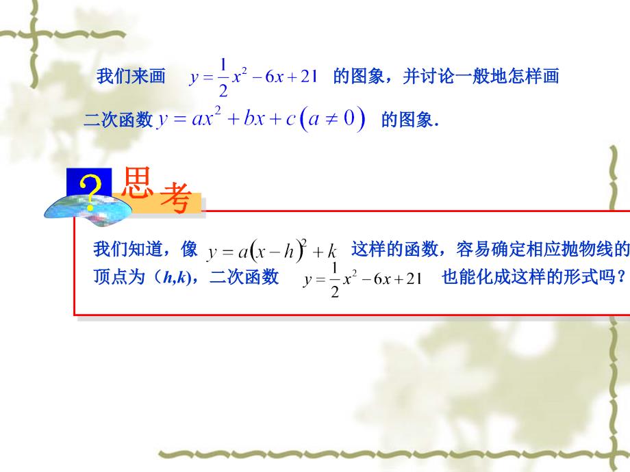 22.1.4二次函数[精选文档]_第2页